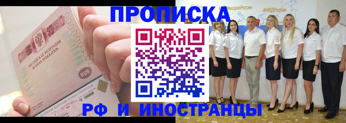 прописка законно в Павловском Посаде