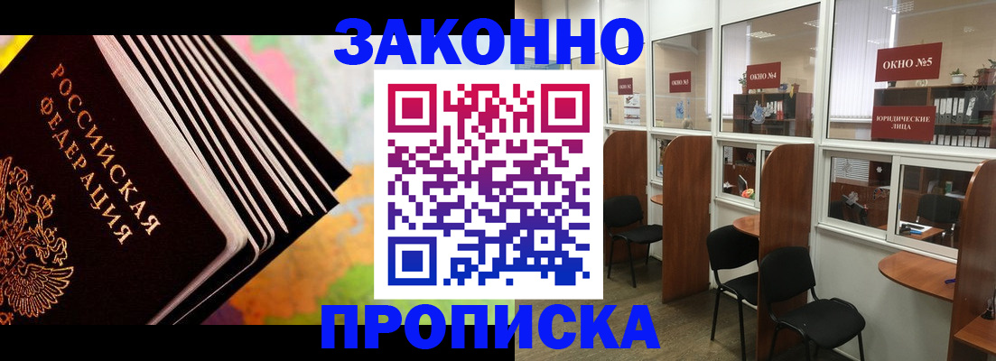 прописка для кредита в Павловском Посаде